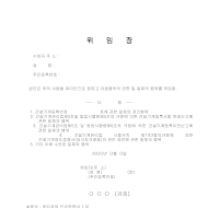 위임장(건설기계) 위임장(건설기계)